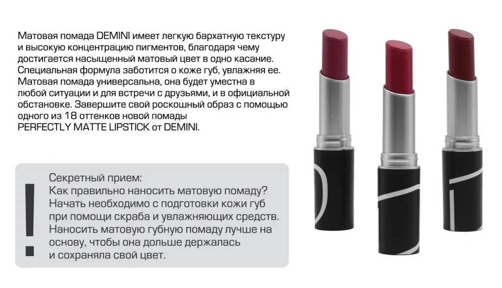 Рейтинг помад для губ. Demini помада для губ матовая perfectly Matte Lipstick 3,8 г №114 идеальный нюдовый. Губная помада Demini perfectly Matte Lipstick, матовая. Demini помада для губ матовая perfectly Matte Lipstick 3,8 г №131 дерзкий алый. Demini помада для губ матовая perfectly Matte Lipstick 3,8 г №130 розовый пион.