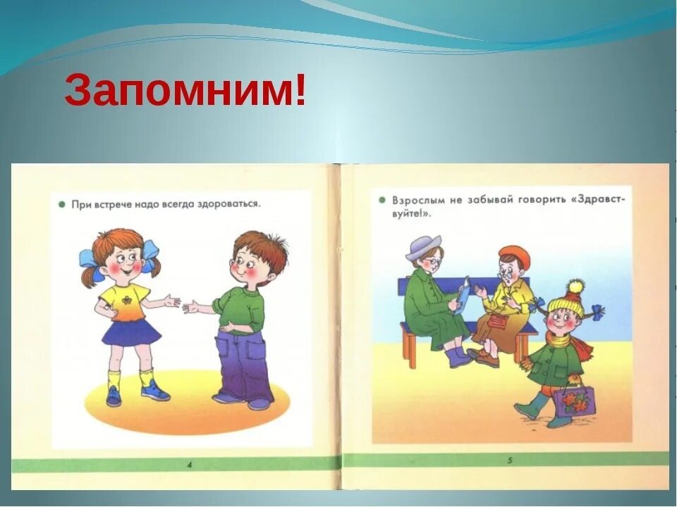 Этикет для дошкольников. Этикет картинки для детей. Этикет для детей в детском саду. Этикет картинки для детского сада. 1 ситуация этикета