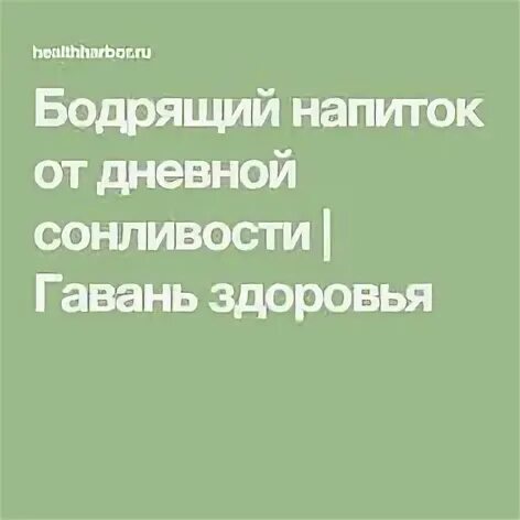 Гавань здоровье