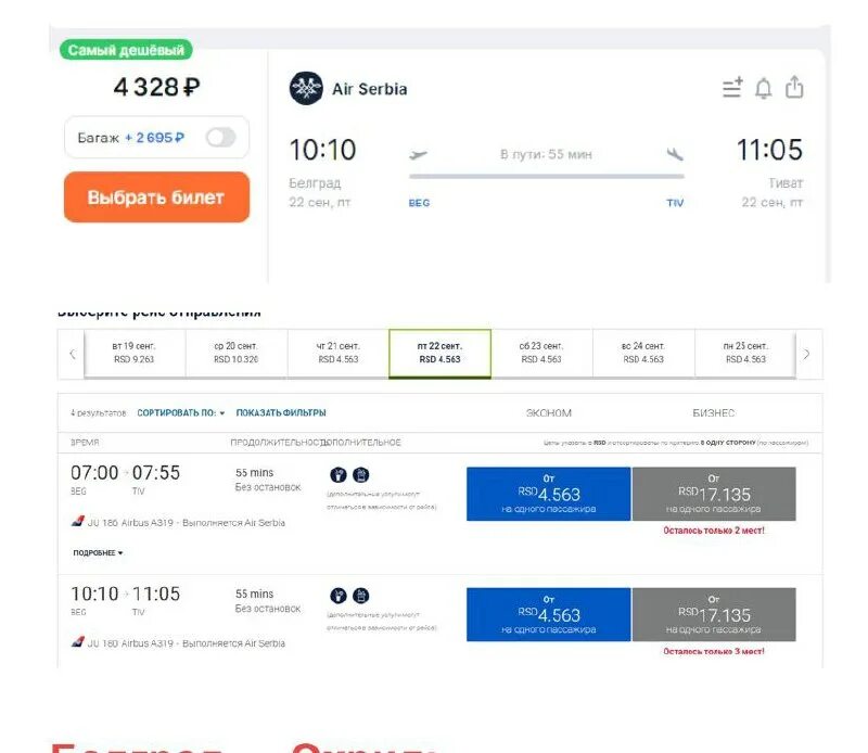 москва-белград авиабилеты. черногория билеты на самолет. билеты в сербию. билеты в сербию. билеты в сербию.