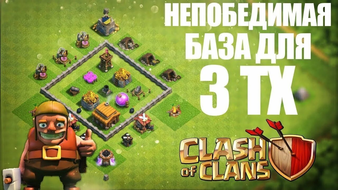 Clash of clans 3. База для 3 ратуши в Clash of Clans. Базы клэш оф кланс 3 ТХ. Деревня клэш оф кланс 3 ТХ. База для 3 ТХ В Clash of Clans.