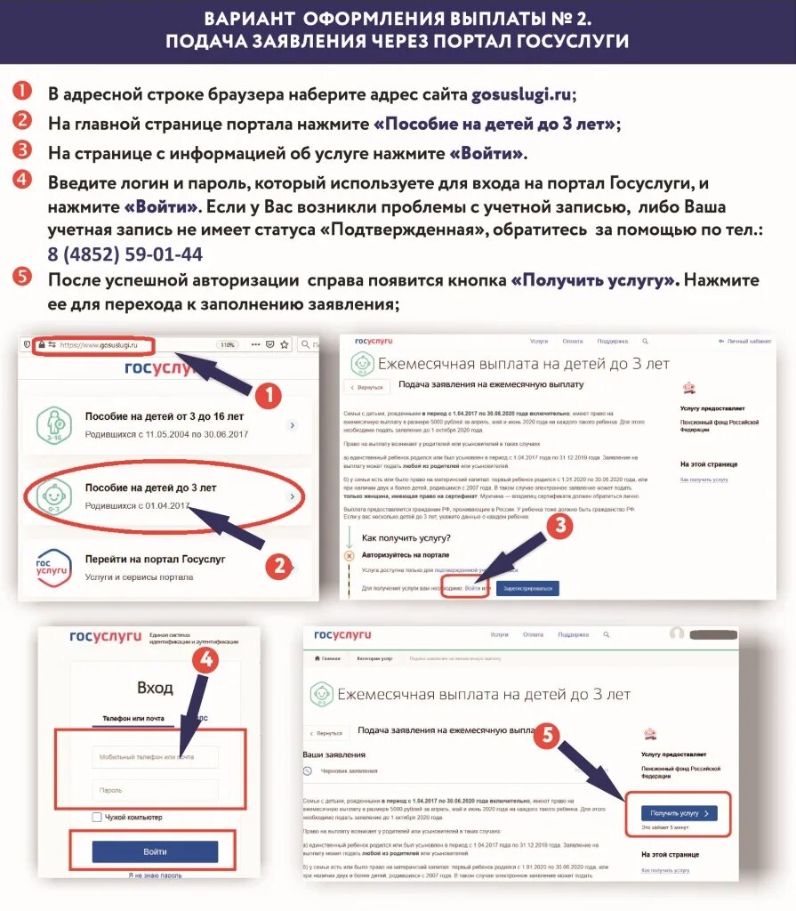 Подача заявления на госуслугах. Госуслуги пособие на детей. Госуслуги пособия до 3 лет. Ежемесячное пособие на ребенка в госуслугах. Как оформить путинские через госуслуги