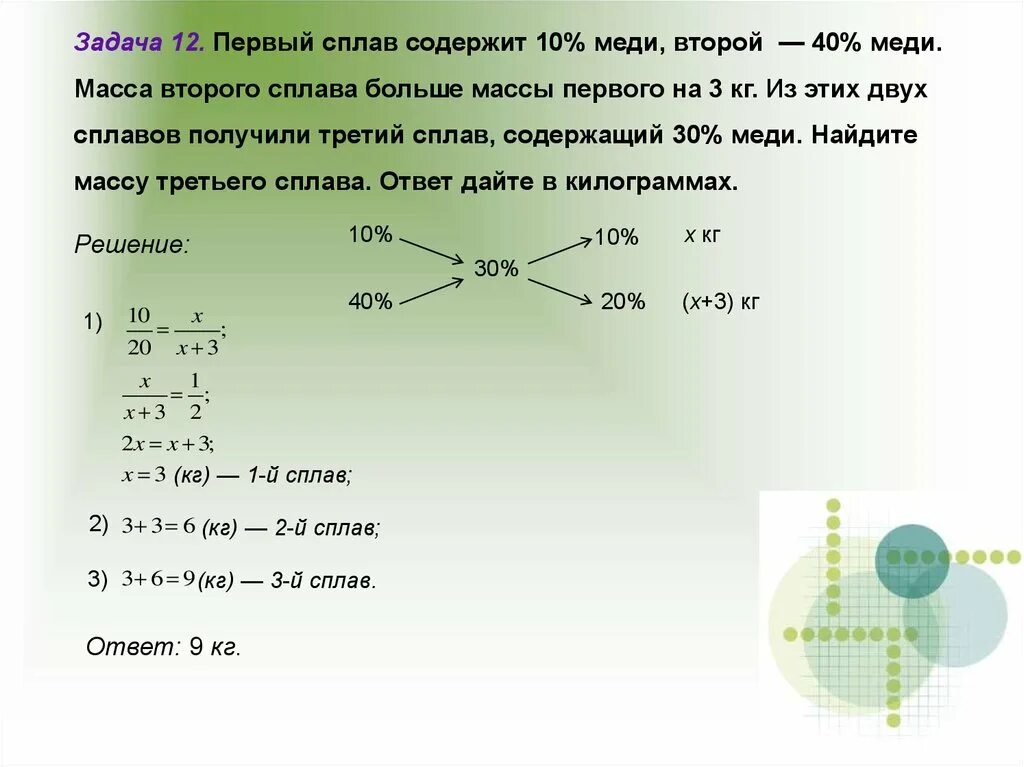Первый сплав содержит 5 второй 40. Первый сплав содержит 10 меди второй 40 меди. интересное задание сплавы 9 класс. масса меди для задач. масса первого больше массы второго.