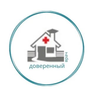 Доверенный врач