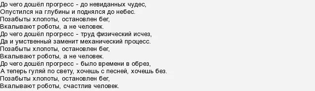 До чего дошёл Прогресс текст пес. Текст песни дачго ДШОЛ П. Слова песни до чего дошел Прогресс текст. ЛО чего дошёл Прогресс текст песни. Песня приключения электроника текст