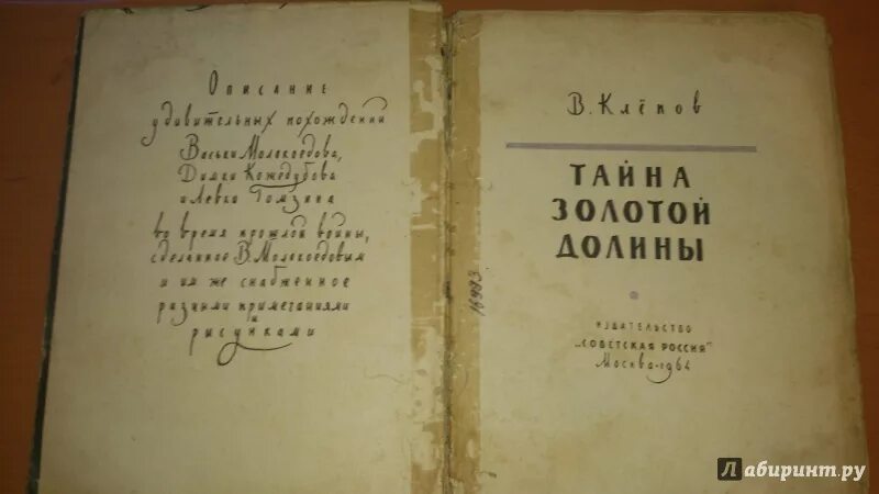 Читать золотую долину