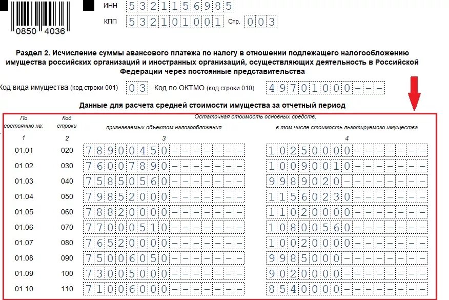 Уведомление по авансовым платежам ндфл. Рассчитайте авансовый платеж по налогу на имущество за 1 квартал. Сумма авансового платежа по налогу на имущество организаций. Исчисление налога на имущество организаций авансовые платежи. Налог на имущество по остаточной стоимости.