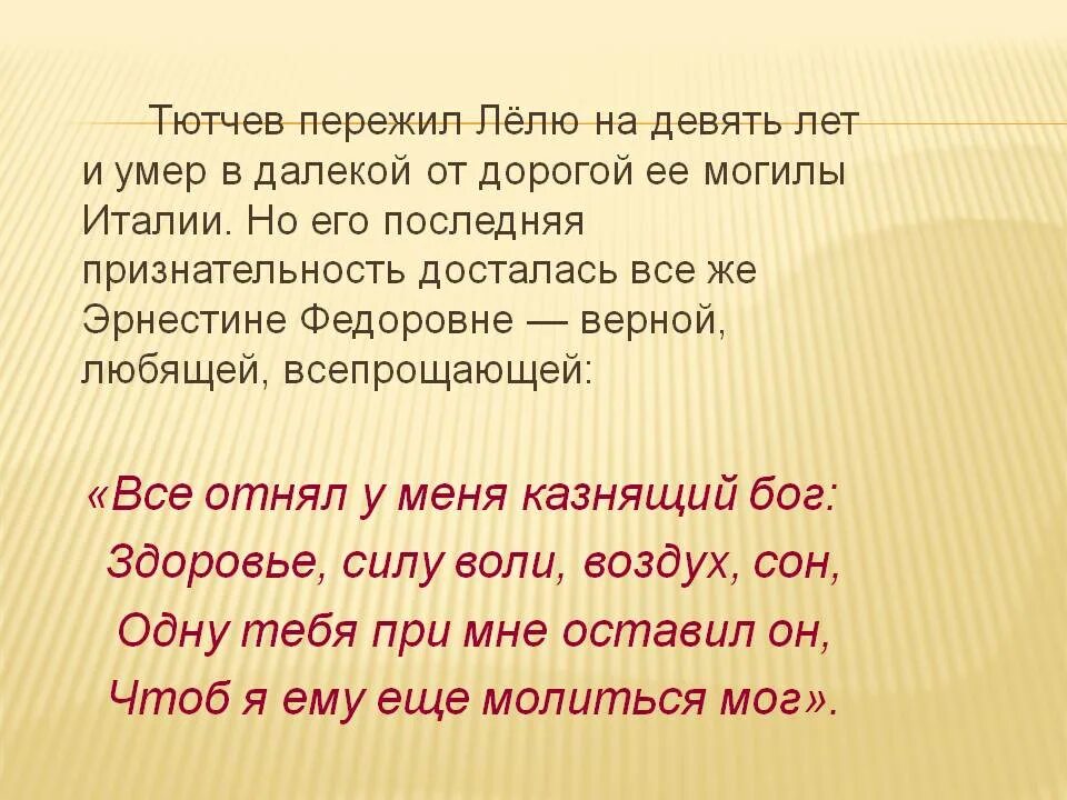 Все события обдуманные и пережитые тютчевым. Тютчев день пережит. Переживи переживи Тютчев. Тютчев переживи переживи стихи. Тютчев о Боге.