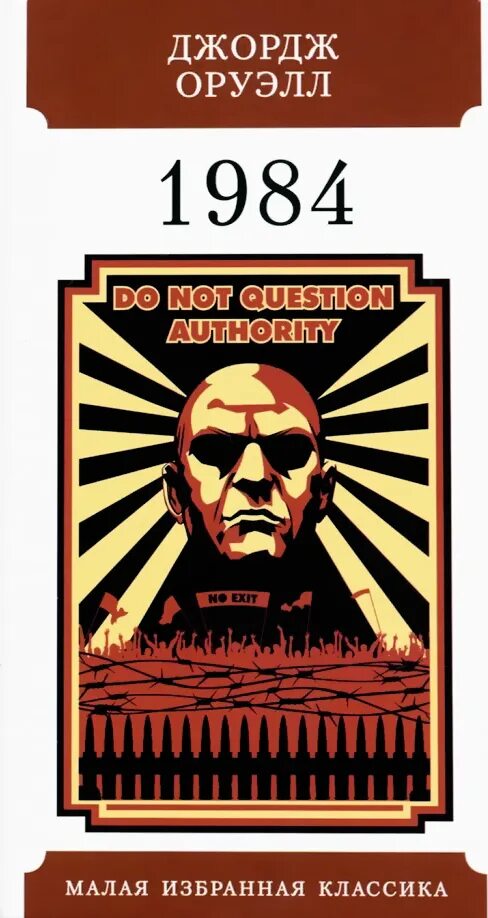 Джордж оруэлл 1984 эксклюзивная классика. Оруэлл 1984 иллюстрации. 1984 джордж оруэлл жанр. Книга оруэлла 1984. Оруэлл 1984 книга.