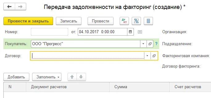 Факторинг в проводках. Передача задолженности на факторинг в 1с 8.3. Факторинг проводки в 1с 8.3. Факторинговые операции в 1с. Факторинг бухгалтерские проводки.