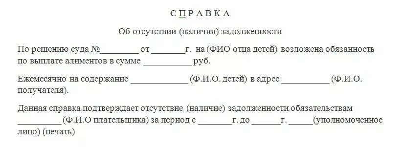 Справки выдаваемые приставами. Справка приставам о сумме задолженности по алиментам. Справка о задолженности у приставов. Справка об алиментах от судебных приставов. Справка приставам о задолженности по алиментам.