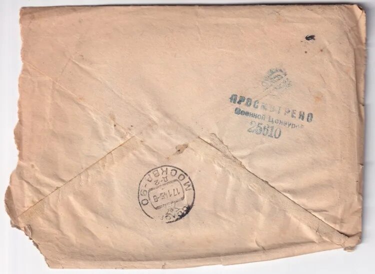Москва 400 полевая. Полевой конверт. Полевая почта 1945 конверт. Лодка конверт СССР. Полевая почта сумка.
