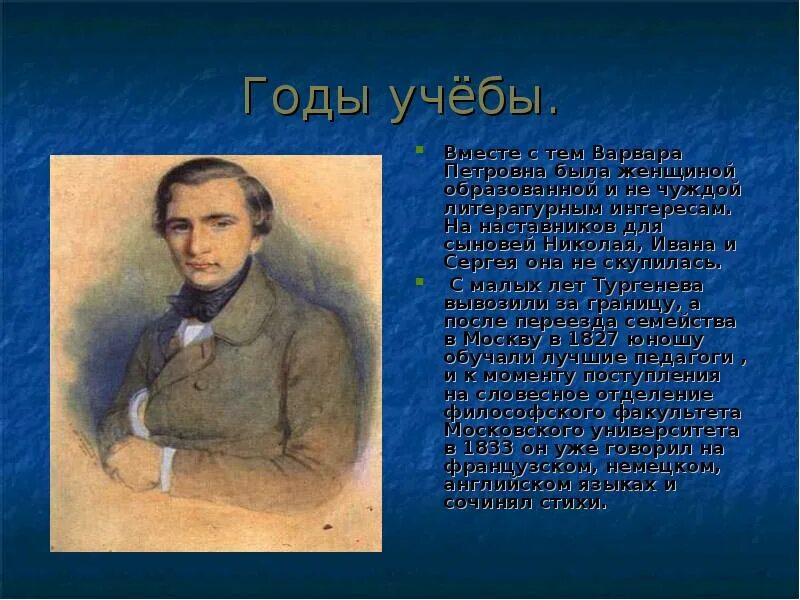 Тургенев 8 класс урок литературы. Тургенев иван сергеевич в детстве. годы учебы тургенева. детство и образование тургенева. биография тургенева учеба.