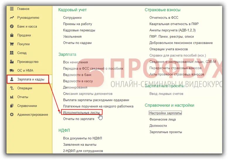 Изменение исполнительного листа в 1с 8.3