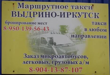 Расписание пассажирских слюдянка иркутск пассажирский
