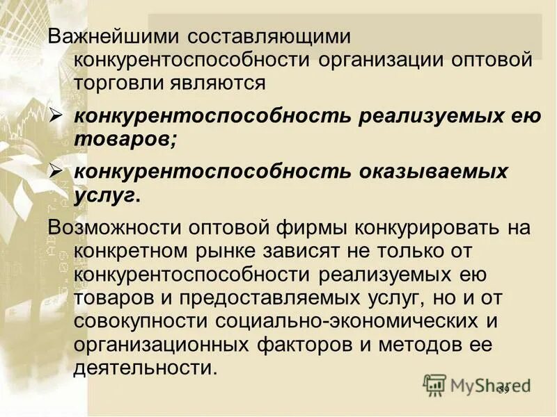 Составляющие конкуренции. Составляющие конкуренции. Составляющие конкуренции. Конкурентоспособность организации и ее продукции. Составляющие конкурентоспособности товара.