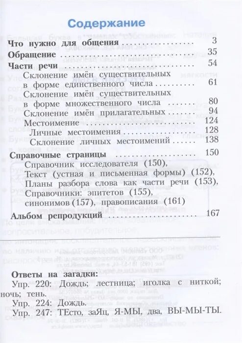 Занкова русский язык 3 класс 2 часть. Система л. в. Занкова русский язык 2 класс ответы. Русский язык 2 класс Занкова учебник. Русский язык 4 класс Занкова. Русский язык 4 класс занков учебник.