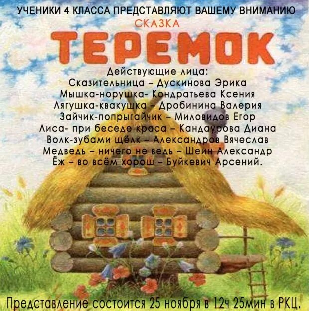 Сказка теремок читать детям