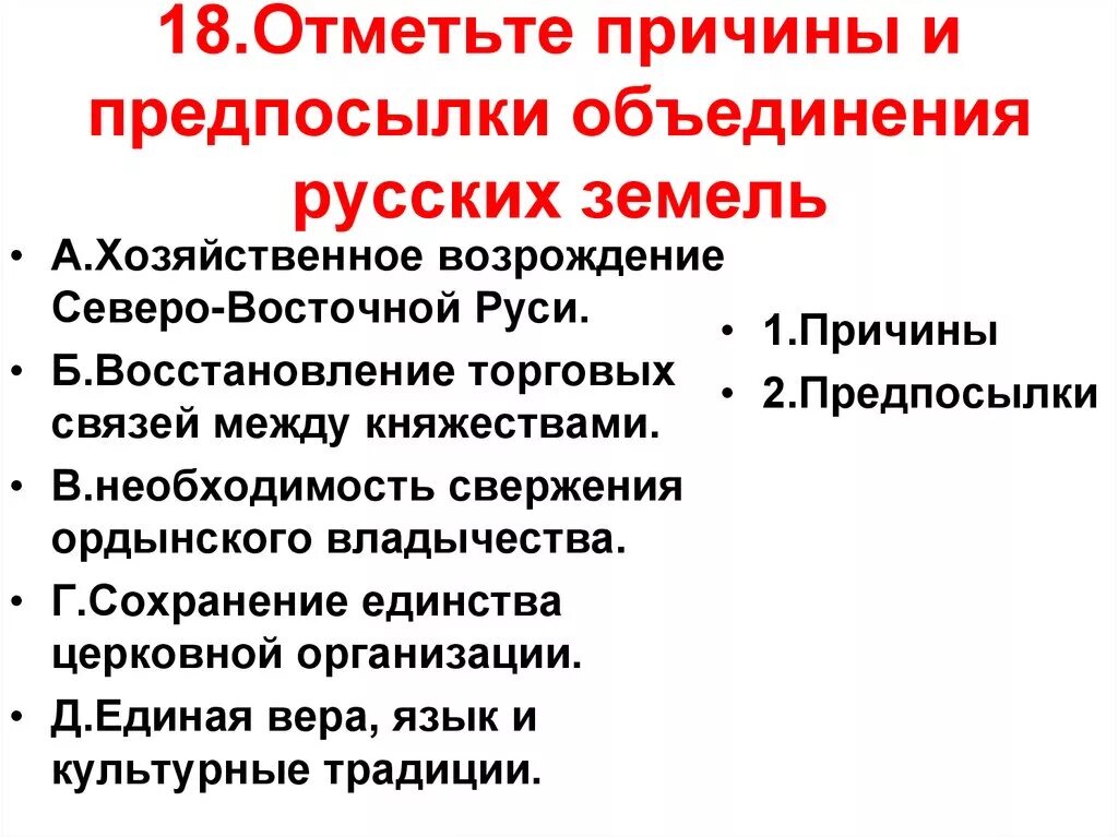 Главный фактор объединения русских земель. Предпосылки и причины объединения русских земель. Предпосылки объединения русских земель. Причины объединения русских земель. Предпосылки и причины объединения русских земель таблица.