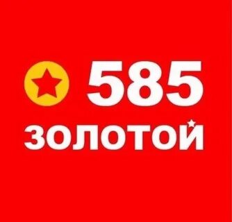 585 белгород