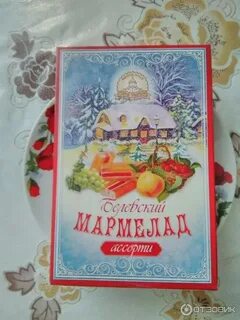 Старый мармелад