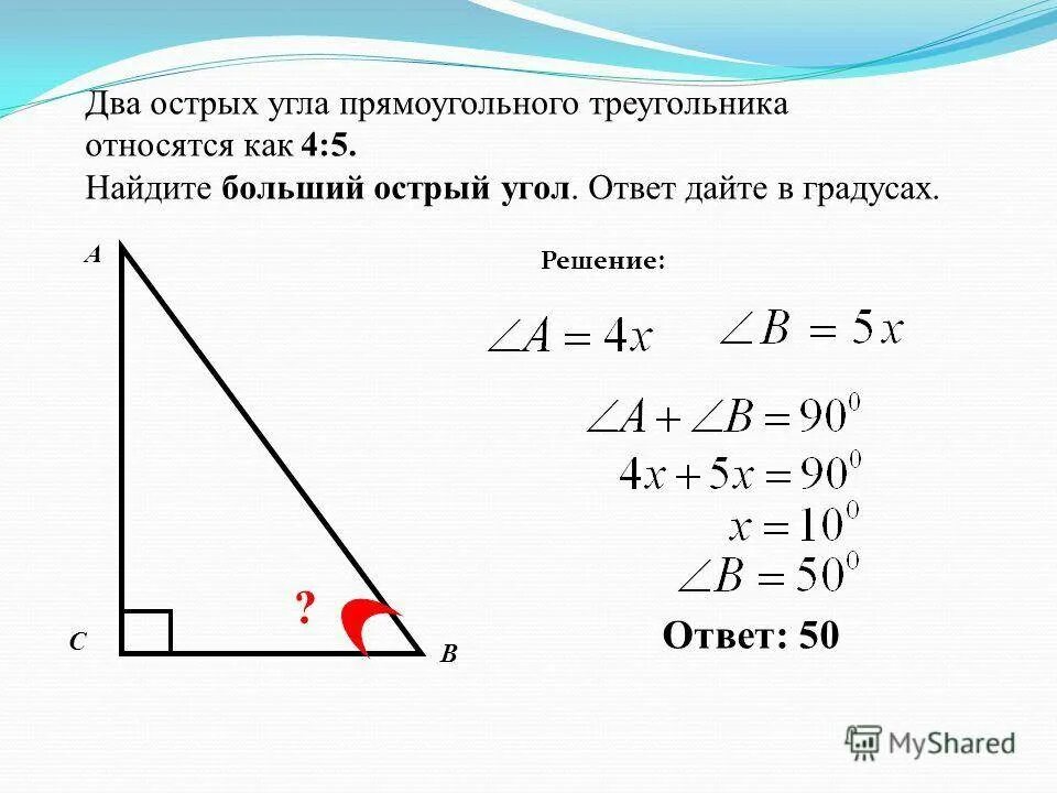 Как найти угол б в прямоугольном треугольнике. Как вычислить угол треугольника по 2. Как вычислить угол в прямоугольном треугольнике. Как определить угол в прямоугольном треугольнике. Как найти угол в прямоугольном треугольнике.