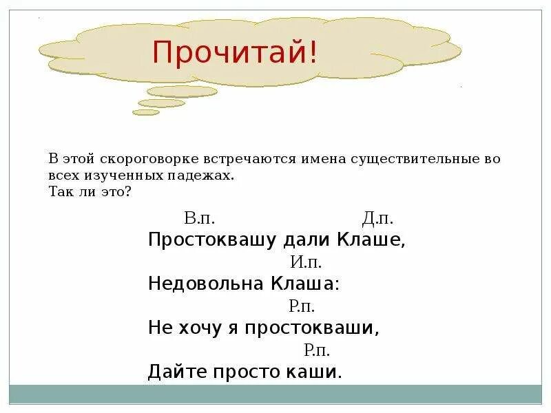 Стихотворение простокваша. Стихотворение благининой. Простокваша скороговорка. Стих простокваши дали клаше недовольна. Стихотворение простокваша.