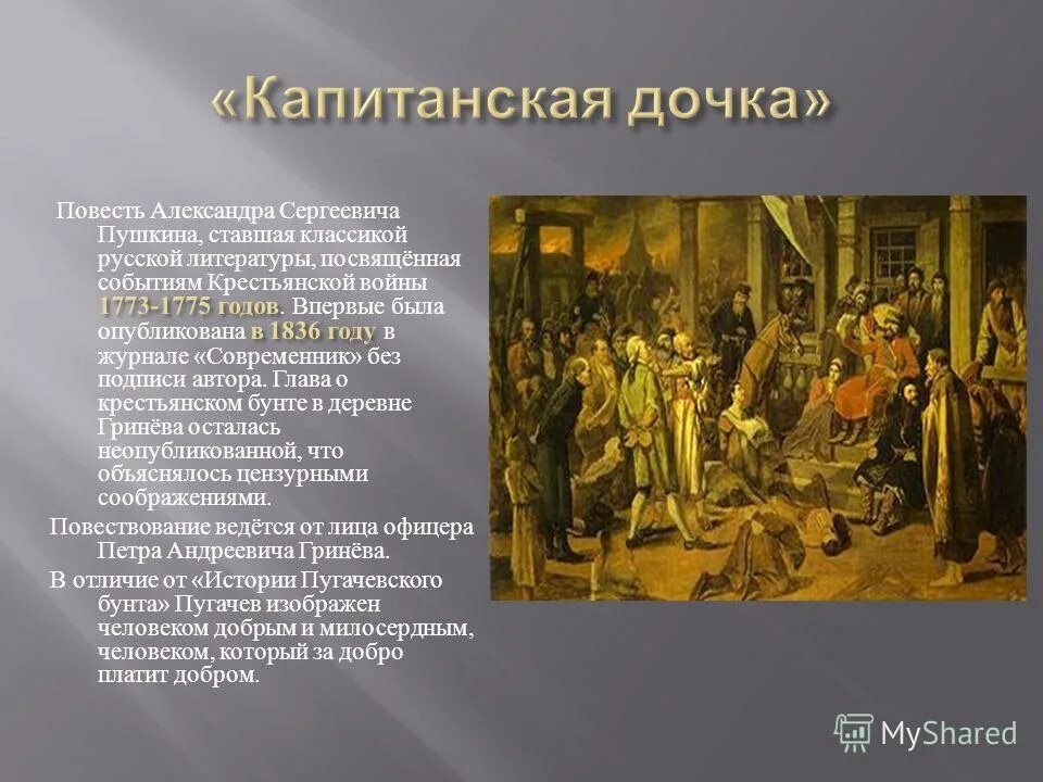 На дне главы кратко. Восстание Пугачева Капитанская дочка. Пугачёв в капитанской дочке образ.