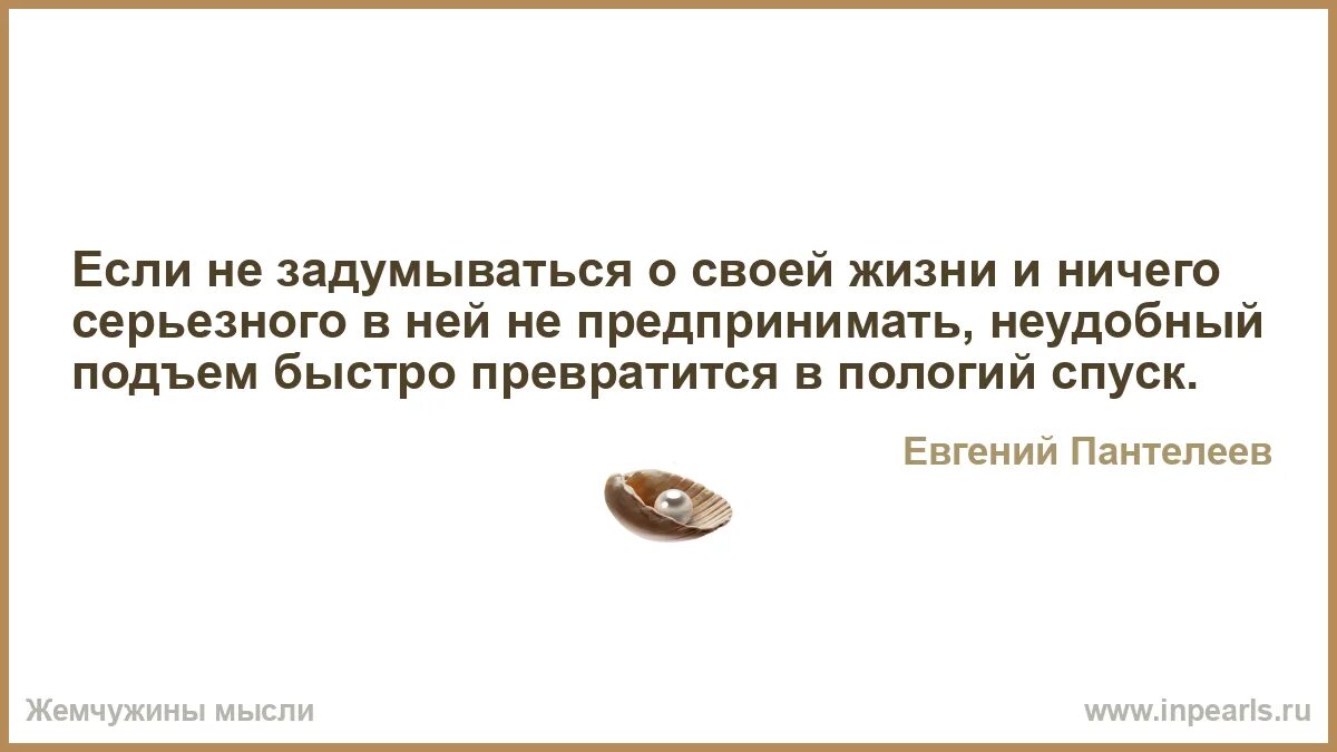 Не серьезным быть текст. Ничего серьезного. Надеюсь ничего серьезного. Ничего серьёзного цитаты. Незадумываясь или не задумываясь.