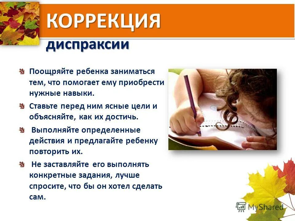 Узнать что ребенок предложит