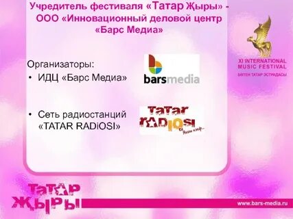 Татар жыры москва