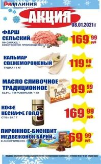 Магазин линия акция
