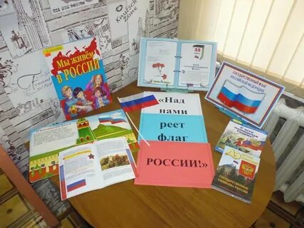 Выставка ко дню флага