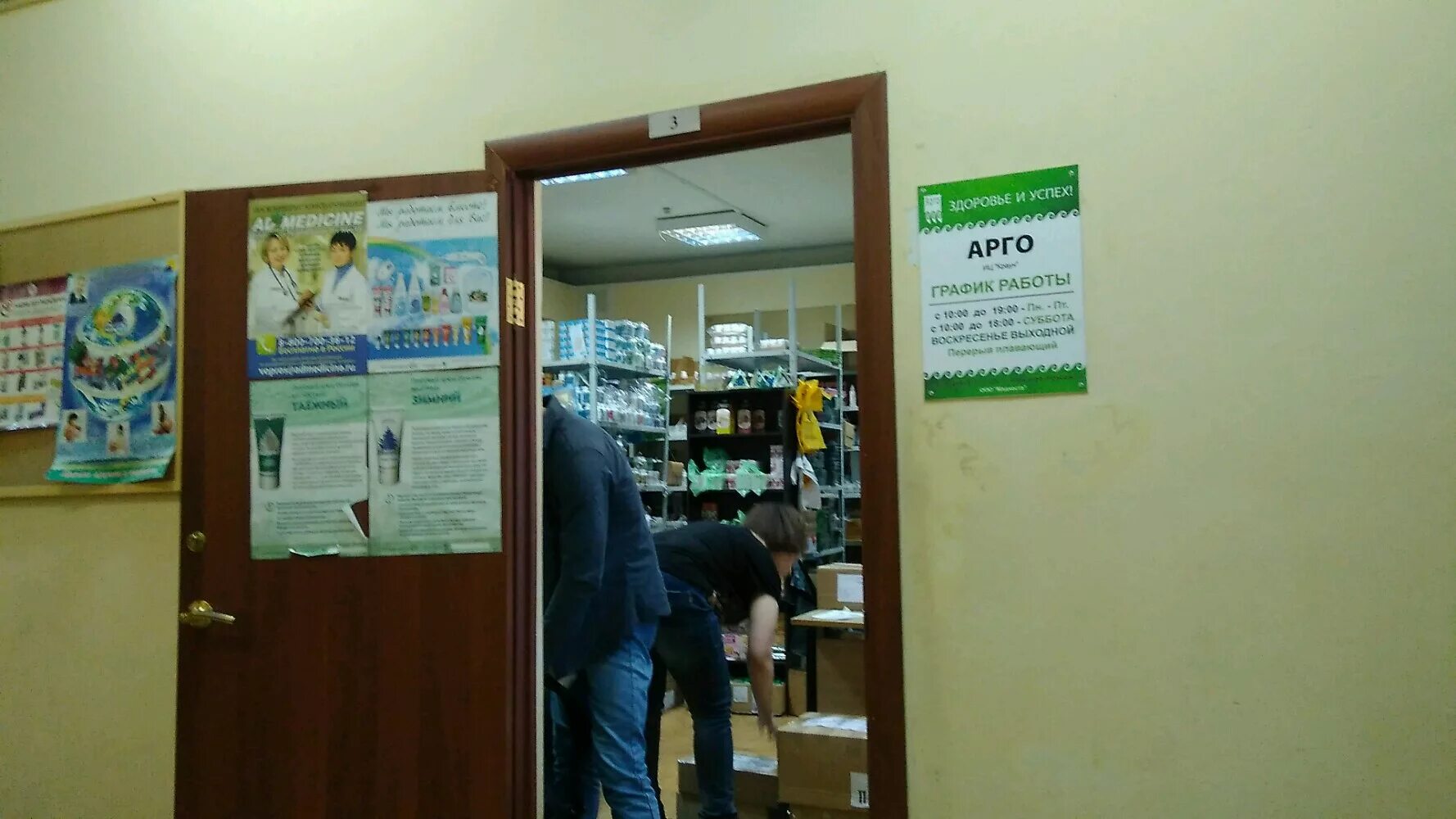 арго режим работы. арго эко компания. магазин арго вологда. арго режим работы. магазин арго в москве.