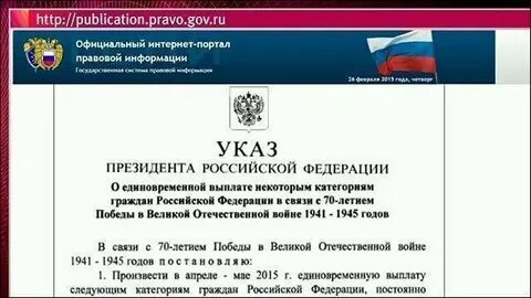 Указ о социальной выплате
