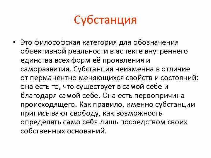 Категория для обозначения объективной реальности. Философские категории. Субстанция как философская категория. Категория субстанция в философии.