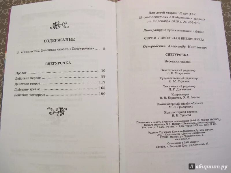 Снегурочка в розыске читать полностью. Снегурочка сколько страниц в книге. островский снегурочка сколько страниц. островский снегурочка сколько страниц в книге. островский снегурочка количество страниц.