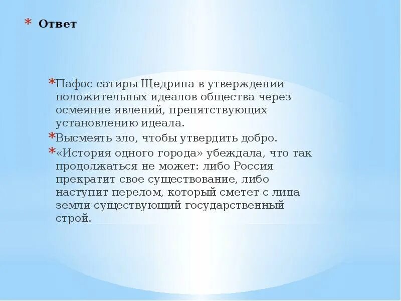 Пафос истории одного города. Пародия на официальные исторические сочинения. Пафос произведения история одного города. Сатирический Пафос. Избыток пафоса на словах