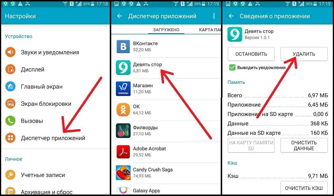 Удалить ненужные приложения с телефона. Как удалить приложение с телефона. Как удалить ненужные файлы с телефона. Как удалить ненужные приложения на андроиде. Как убрать сайт на андроиде