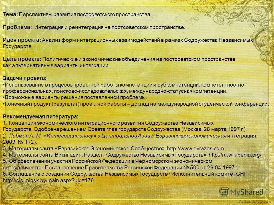 перспективы развития интеграции. перспективы развития психологии. интеграция в развитии. перспективы развития интеграции. проблемы интегрированного образования.