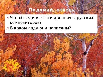 Урок музыки 2 класс песня про осень