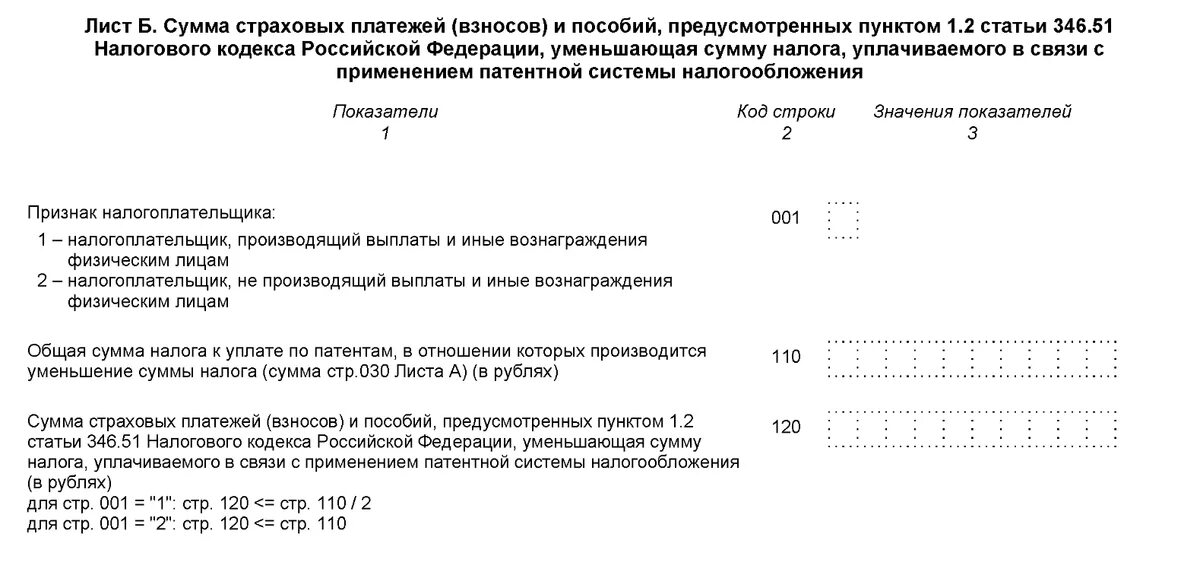 Уведомление на уменьшение налога