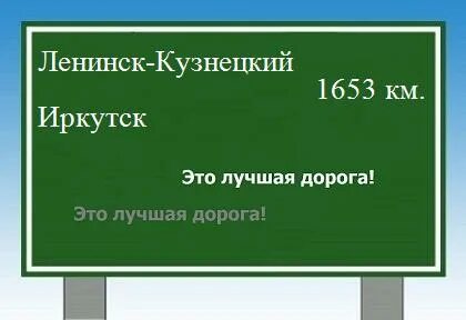 Расстояния ленинск