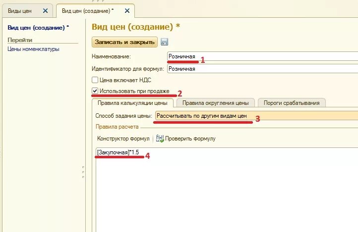 Виды цен не заполнены. 1с розница 8.3. виды цен в 1с. организация продаж в 1с розница.