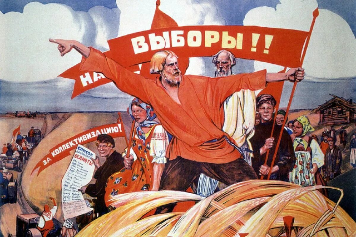 Плакаты СССР. Советские предвыборные плакаты. Советские выборы. Выборы плакат СССР.