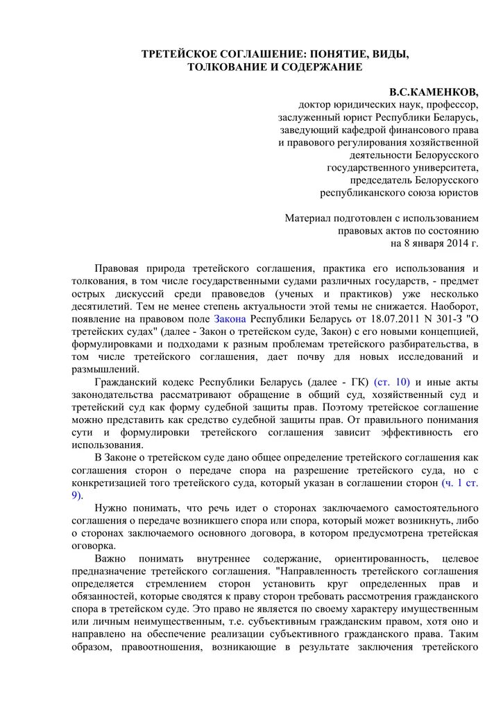 Образец арбитражного соглашения. Третейское соглашение. Содержание третейского соглашения. Мировое соглашение понятие. Типа договор по понятиям.