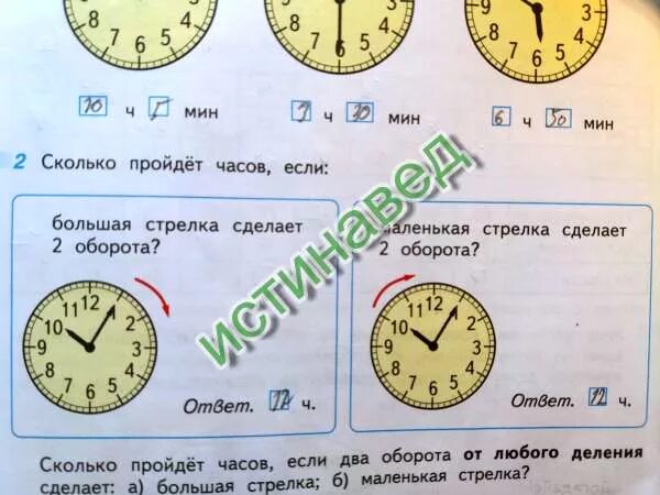 Сколько пройдет часов если большая стрелка сделает 2. Сколько пройдёт часов если большая стрелка сделает 2 оборота. Если маленькая стрелка сделает 2 оборота. 1/5 Оборота это сколько. 16 6 часа это сколько