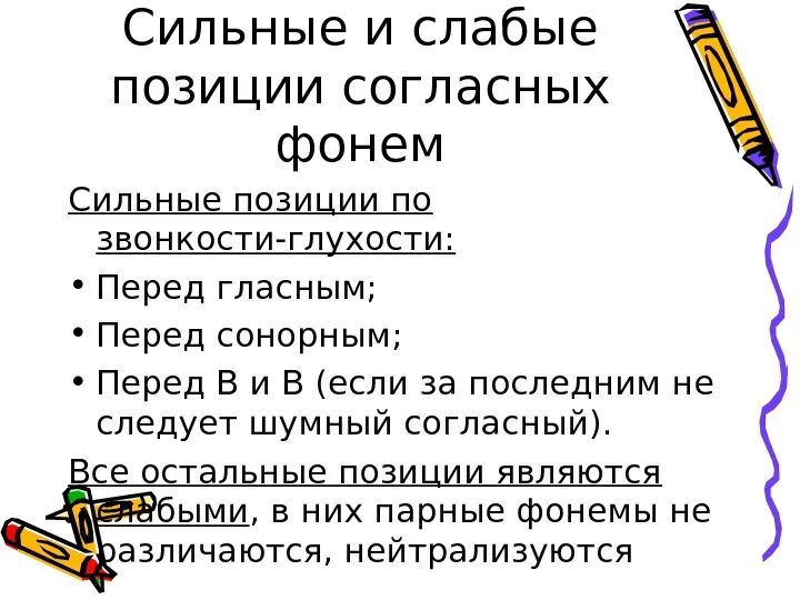 Подобрать слова по позициям