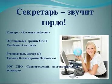 Слово секретарь происходит