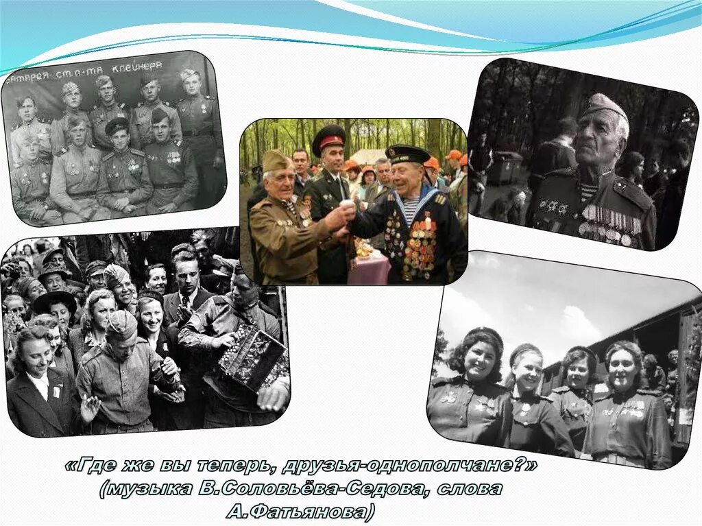Песни где же вы мои друзья